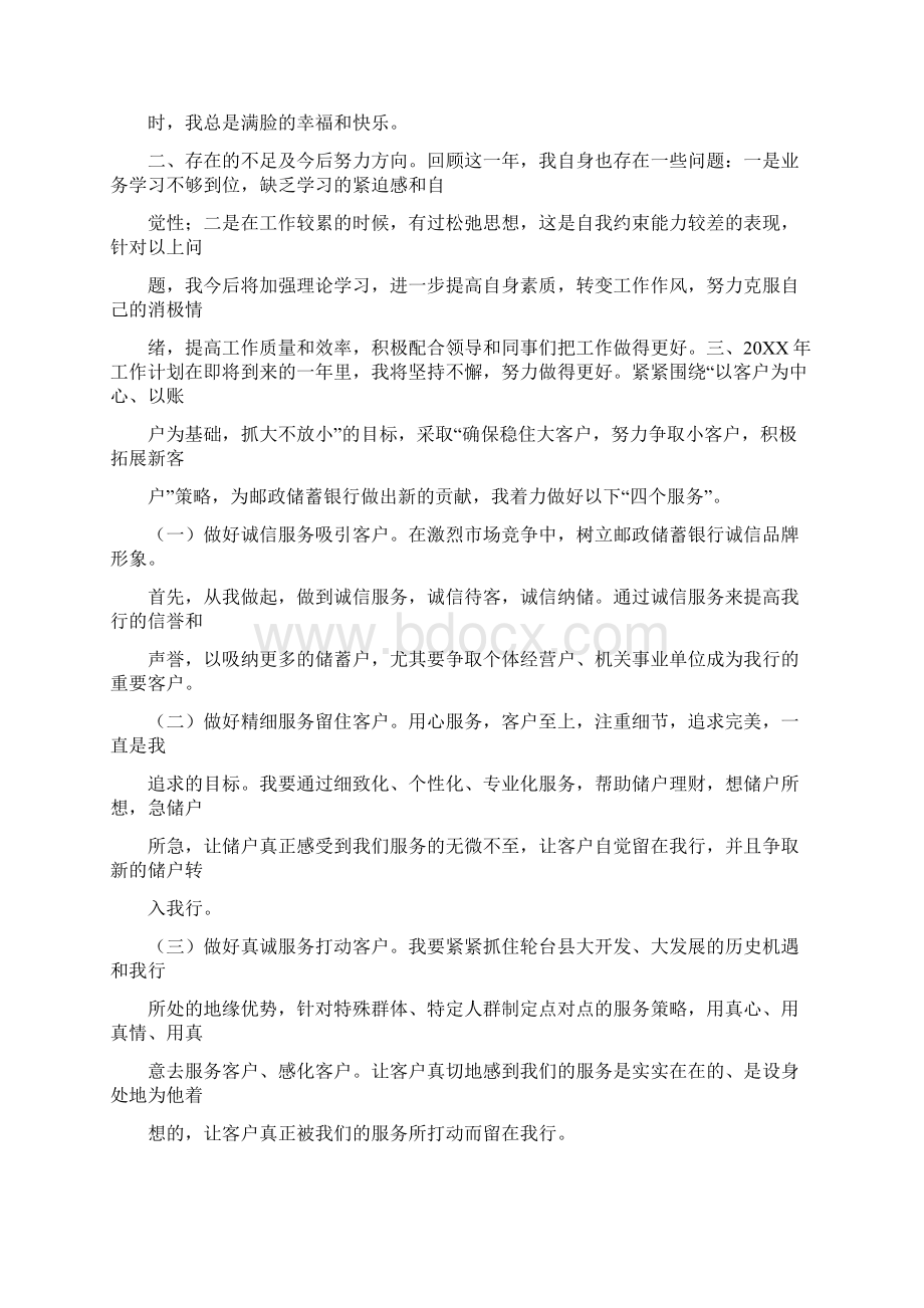 邮政财务会计工作总结Word格式.docx_第3页