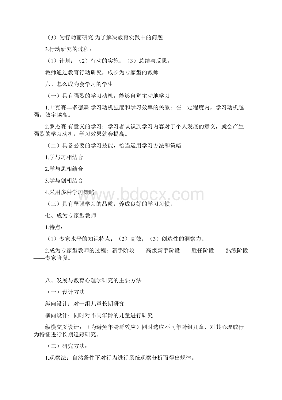 完整word版发展与教育心理学期末考试教资考试知识点整理.docx_第2页