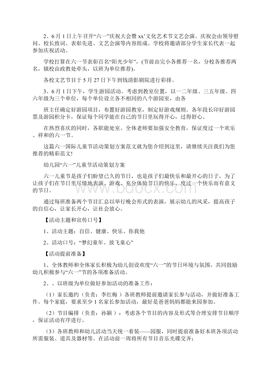 六一策划方案4篇.docx_第3页