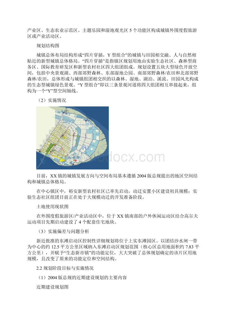 XX镇城镇总体规划实施评估报告.docx_第2页