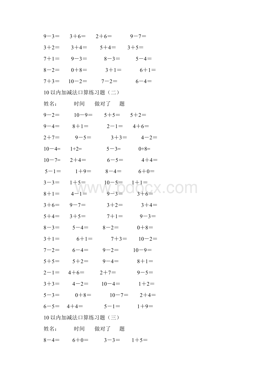 幼儿园大班10以内加减法练习题Word格式.docx_第3页