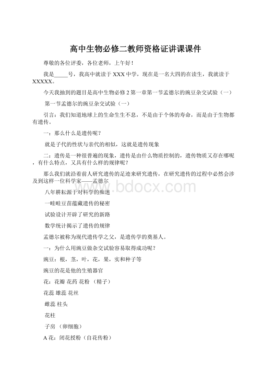 高中生物必修二教师资格证讲课课件.docx_第1页