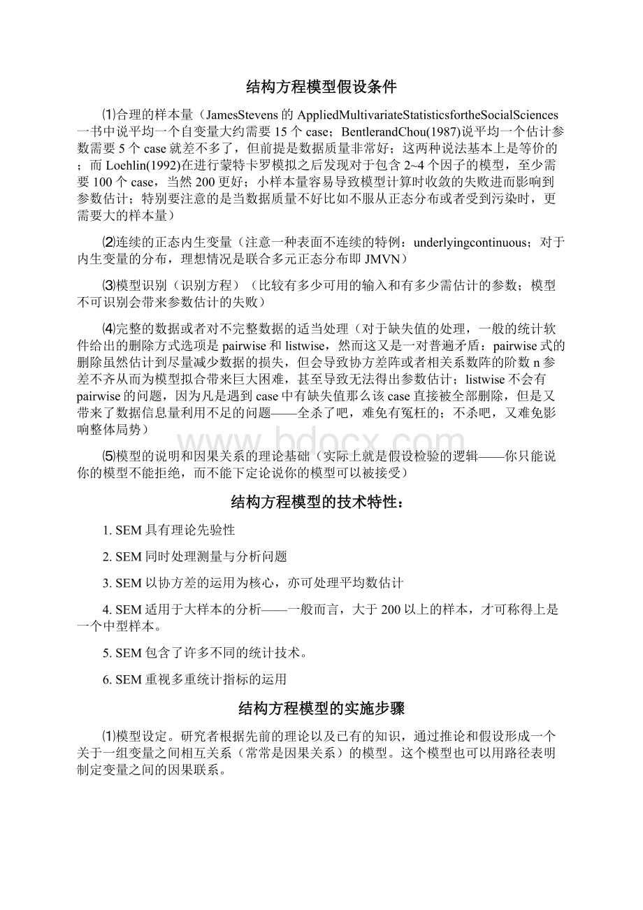 结构方程模型案例.docx_第3页