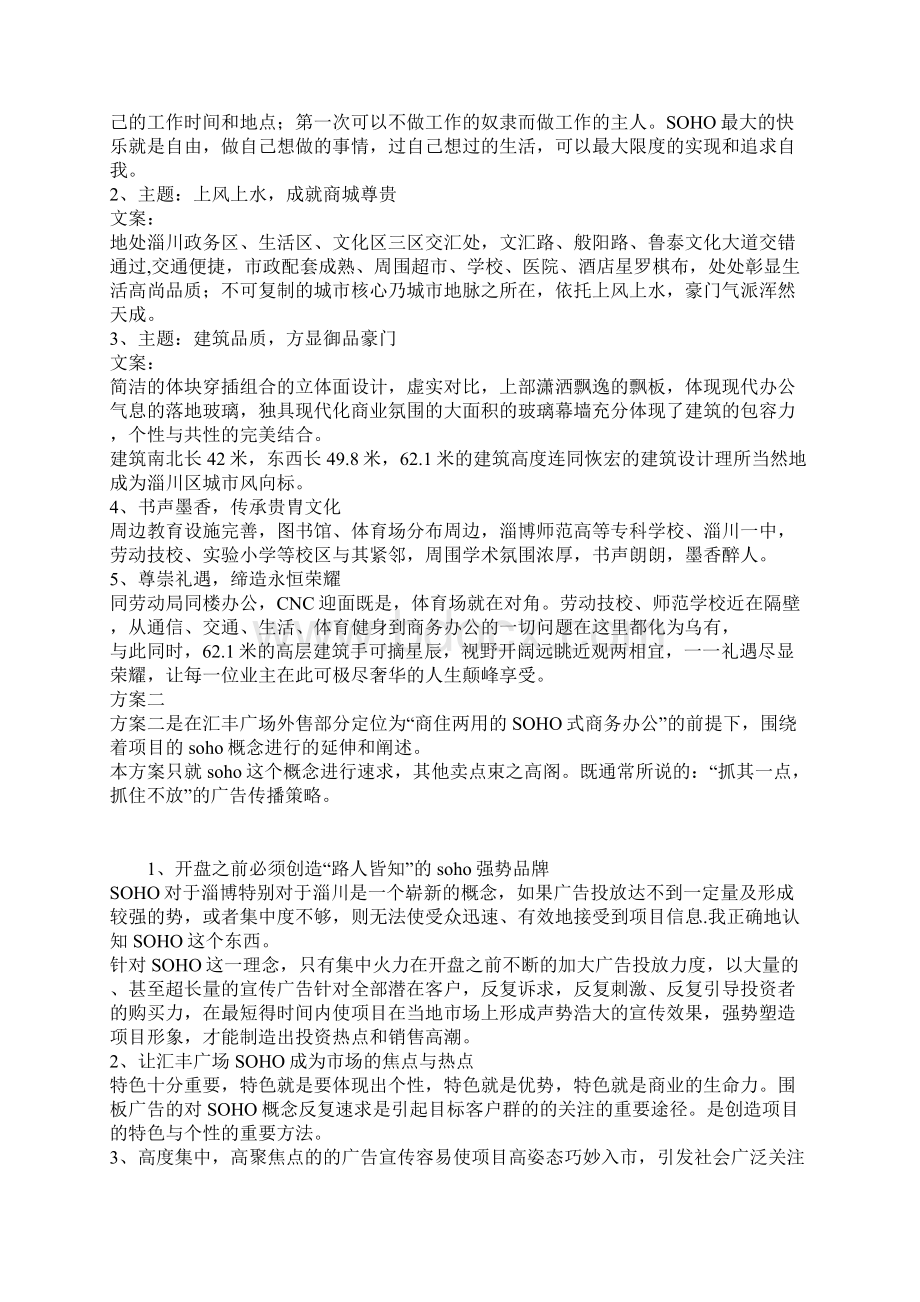 房地产围墙广告文案精选.docx_第2页