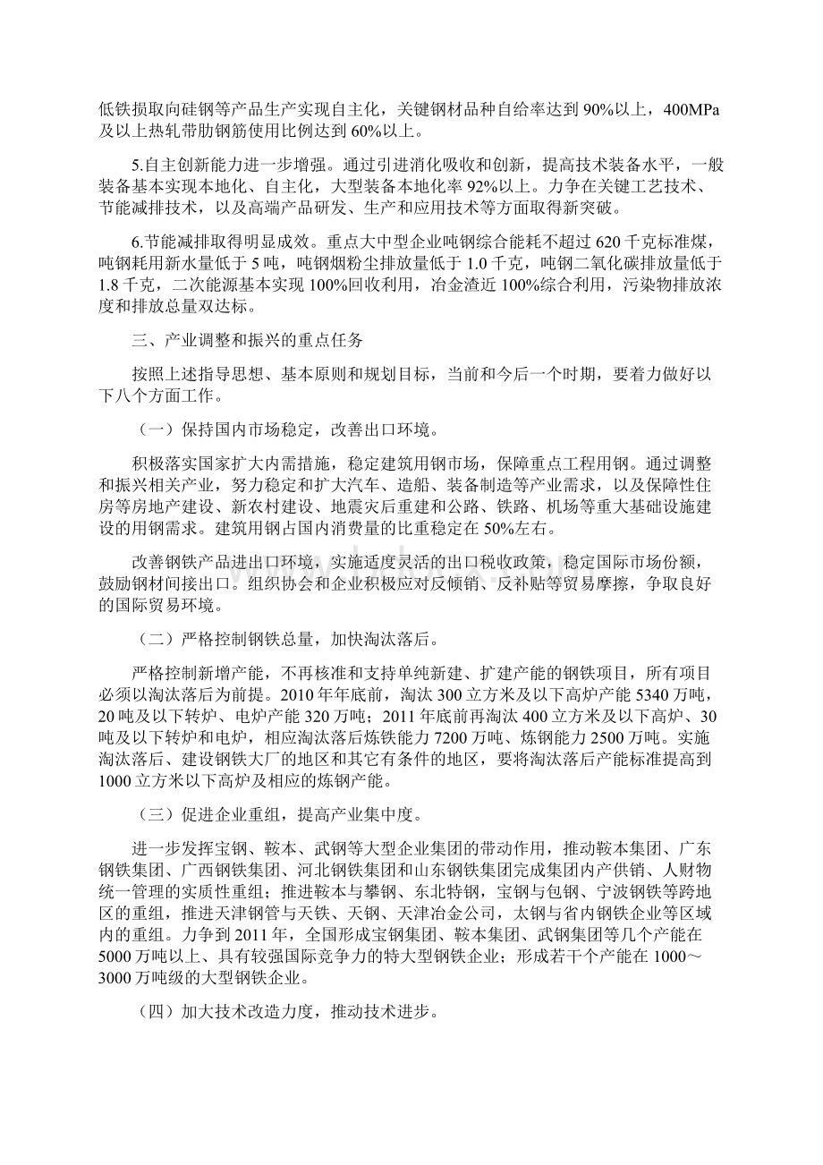 钢铁产业调整和振兴规划十二五初期规划.docx_第3页