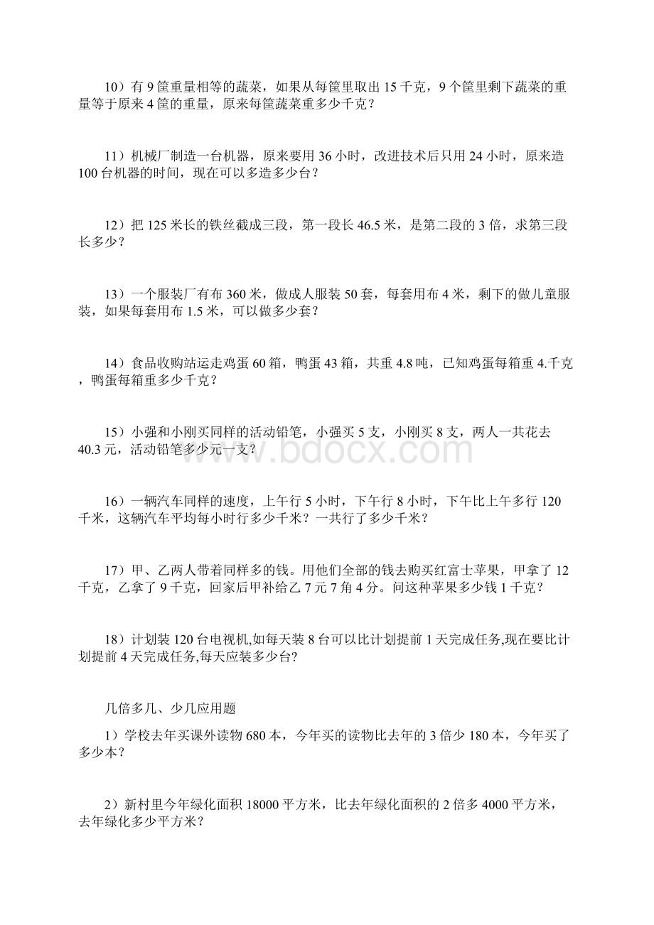 最新最新人教版五年级数学下册期末复习应用题归类整理练习doc.docx_第2页