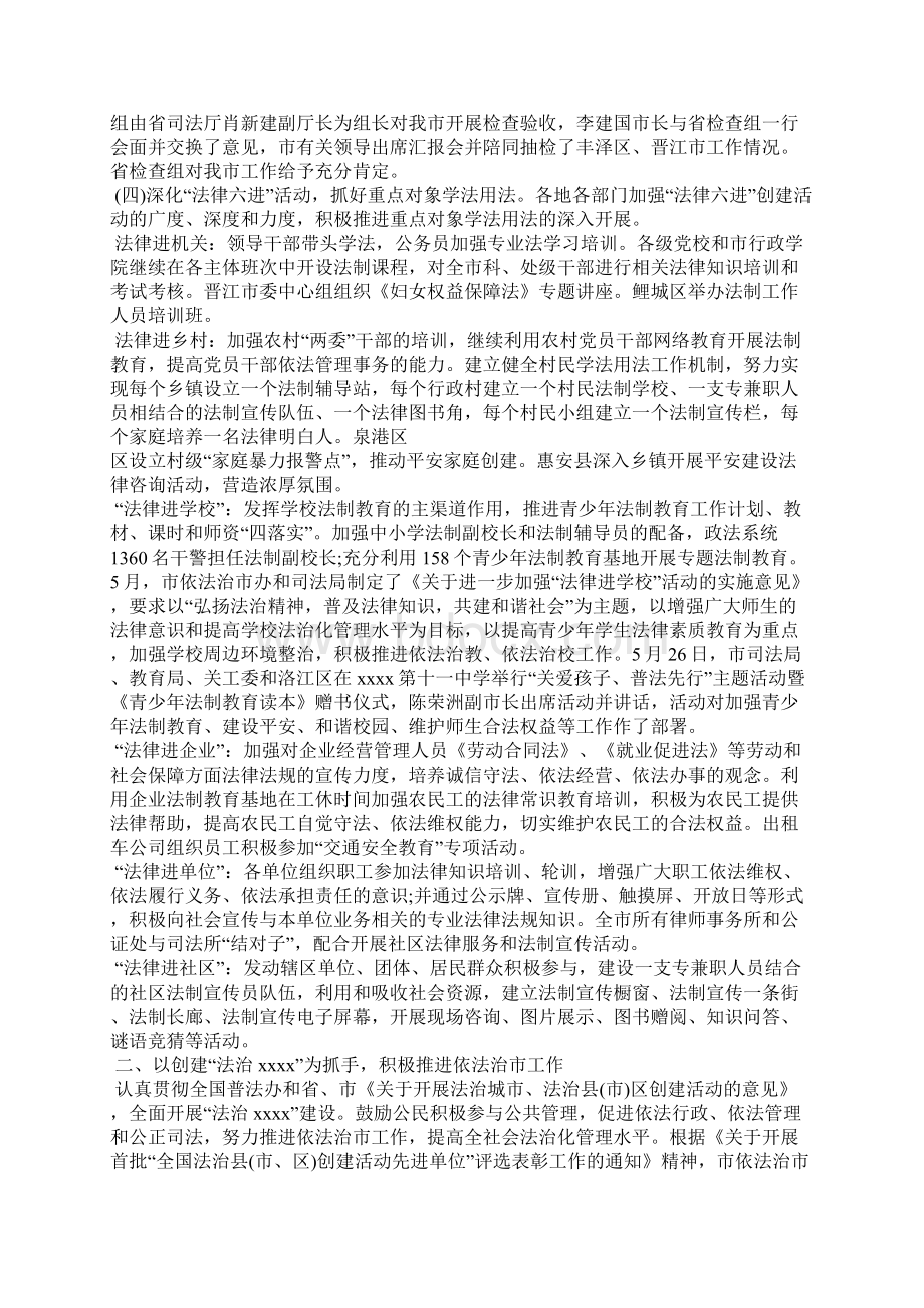 上半年普法依法治市工作总结.docx_第2页