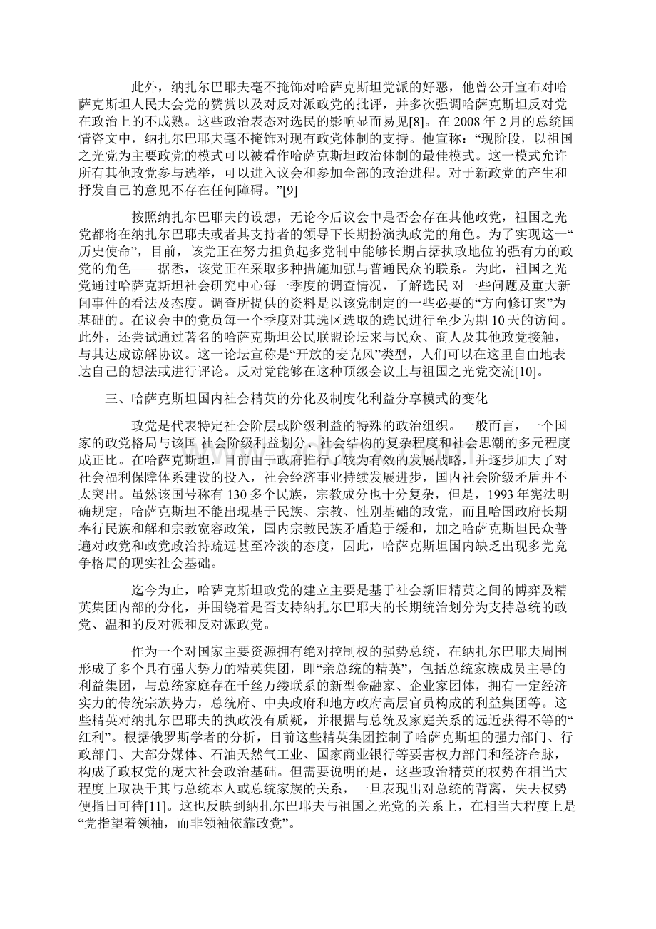 哈萨克斯坦政党体制变迁的影响因素分析.docx_第3页