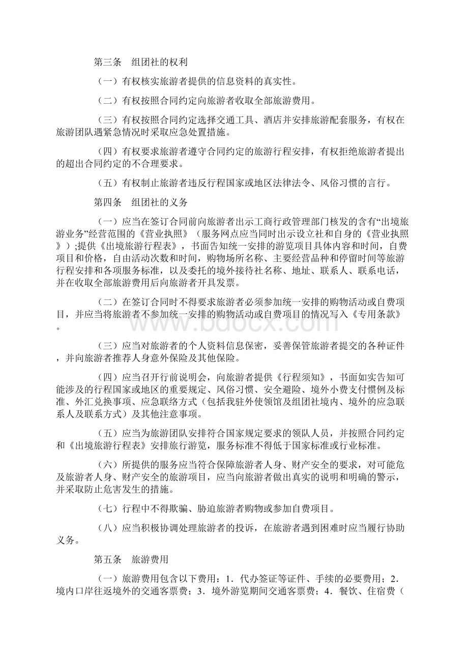 合同协议范本北京市出境旅游合同BF2702范本Word文档下载推荐.docx_第3页