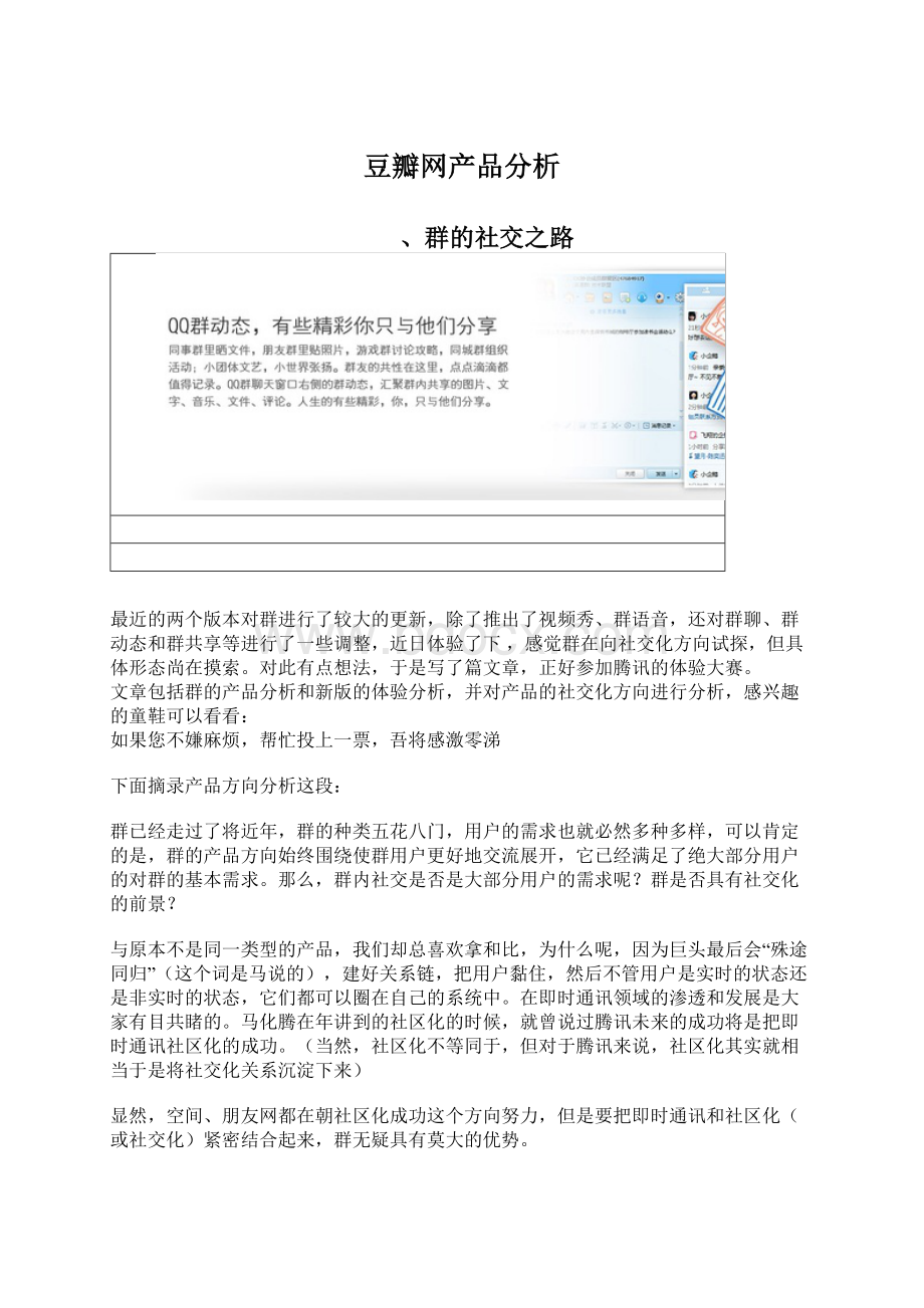 豆瓣网产品分析.docx