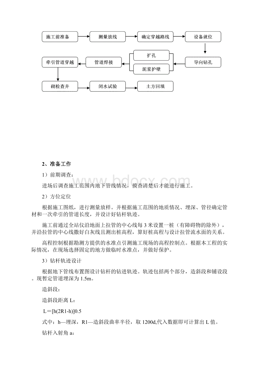 牵引拖管法施工方案 A31090923Word文档下载推荐.docx_第2页