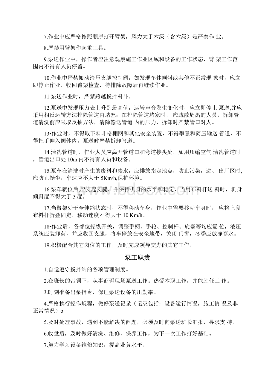 混凝土搅拌站车队长职责Word下载.docx_第3页