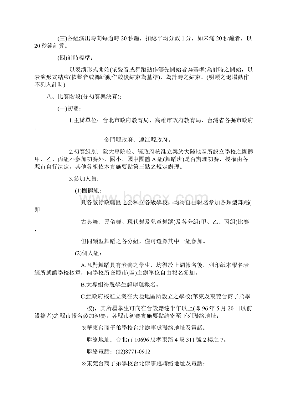 九十六学年度全国学生舞蹈比赛实施要点Word格式文档下载.docx_第3页