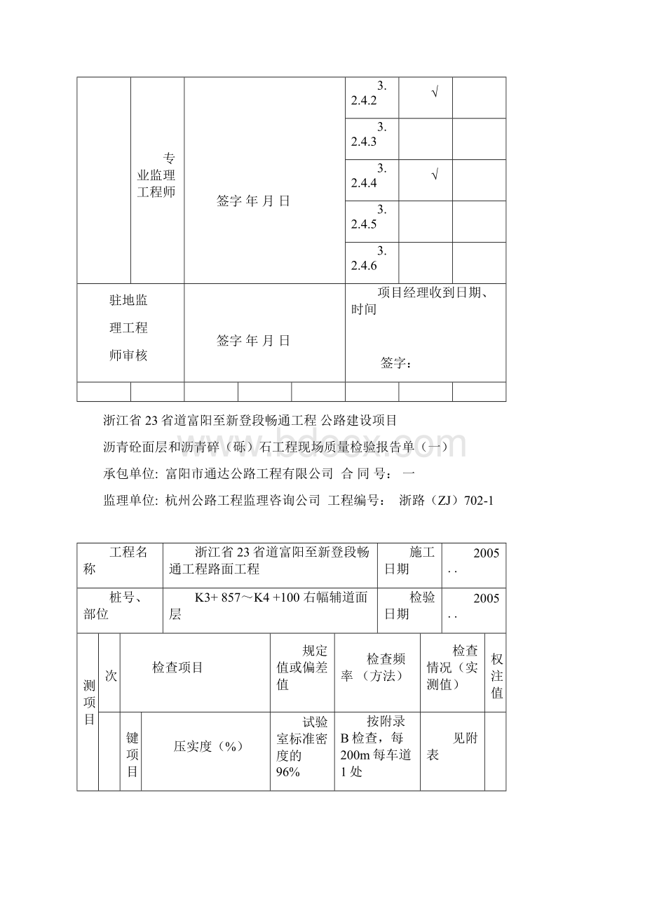 沥青面层用表汇总上.docx_第2页