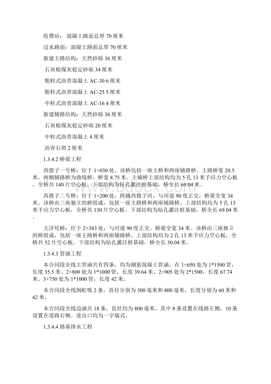 八达岭高速公路延庆联络线工程K0.docx_第3页