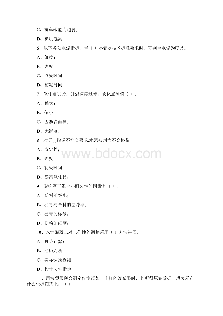 公路工程试验员考试试题Word文档下载推荐.docx_第2页