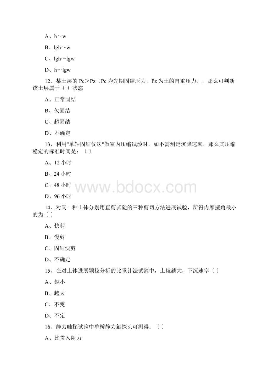 公路工程试验员考试试题Word文档下载推荐.docx_第3页