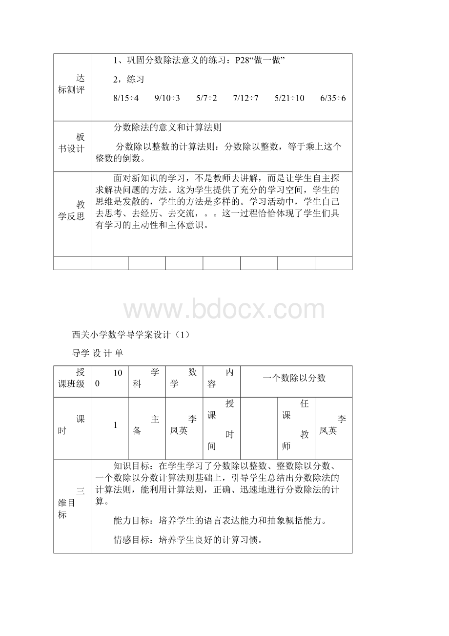 西关小学数学导学案设计Word文档下载推荐.docx_第3页