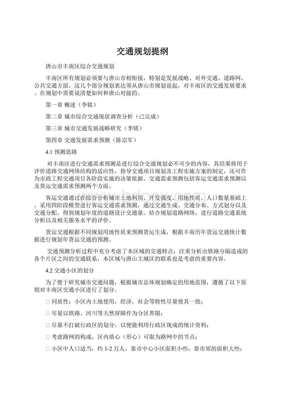 交通规划提纲Word文档格式.docx_第1页