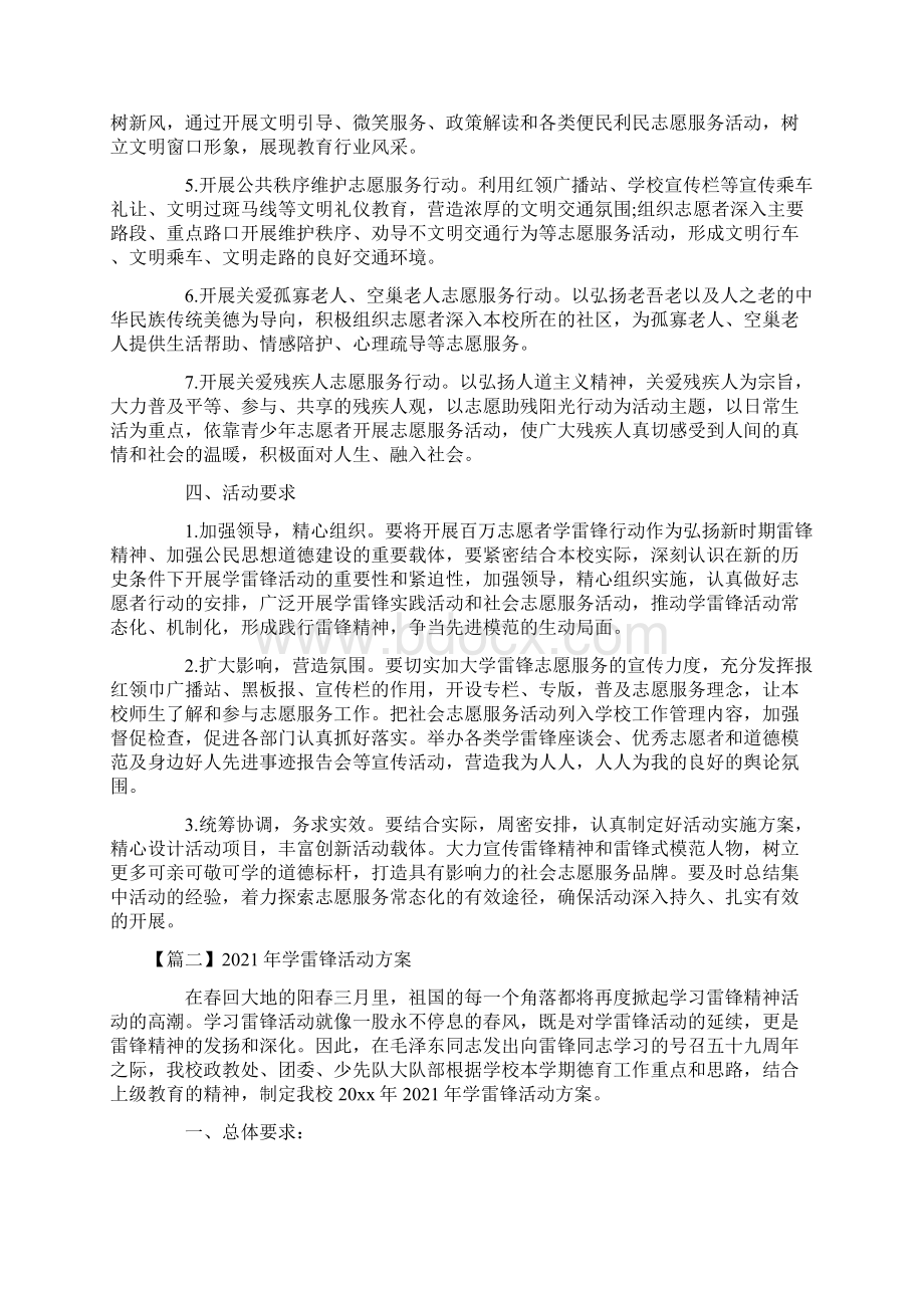 学雷锋活动方案5篇.docx_第2页