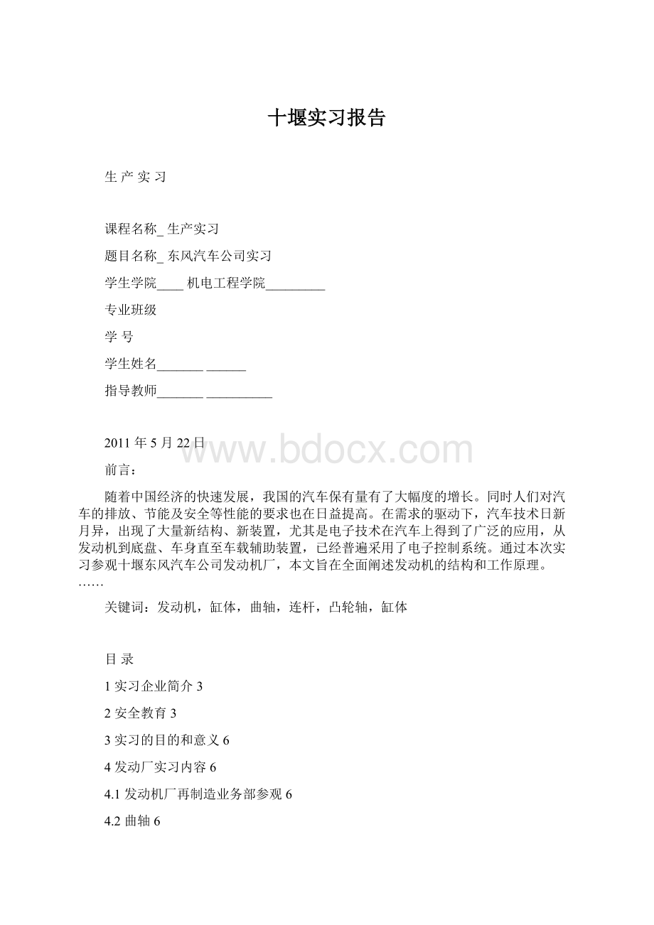 十堰实习报告.docx_第1页