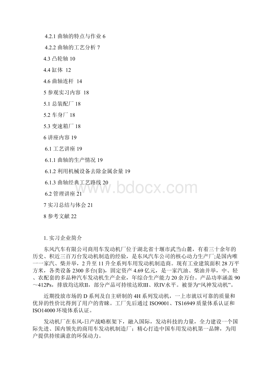 十堰实习报告.docx_第2页