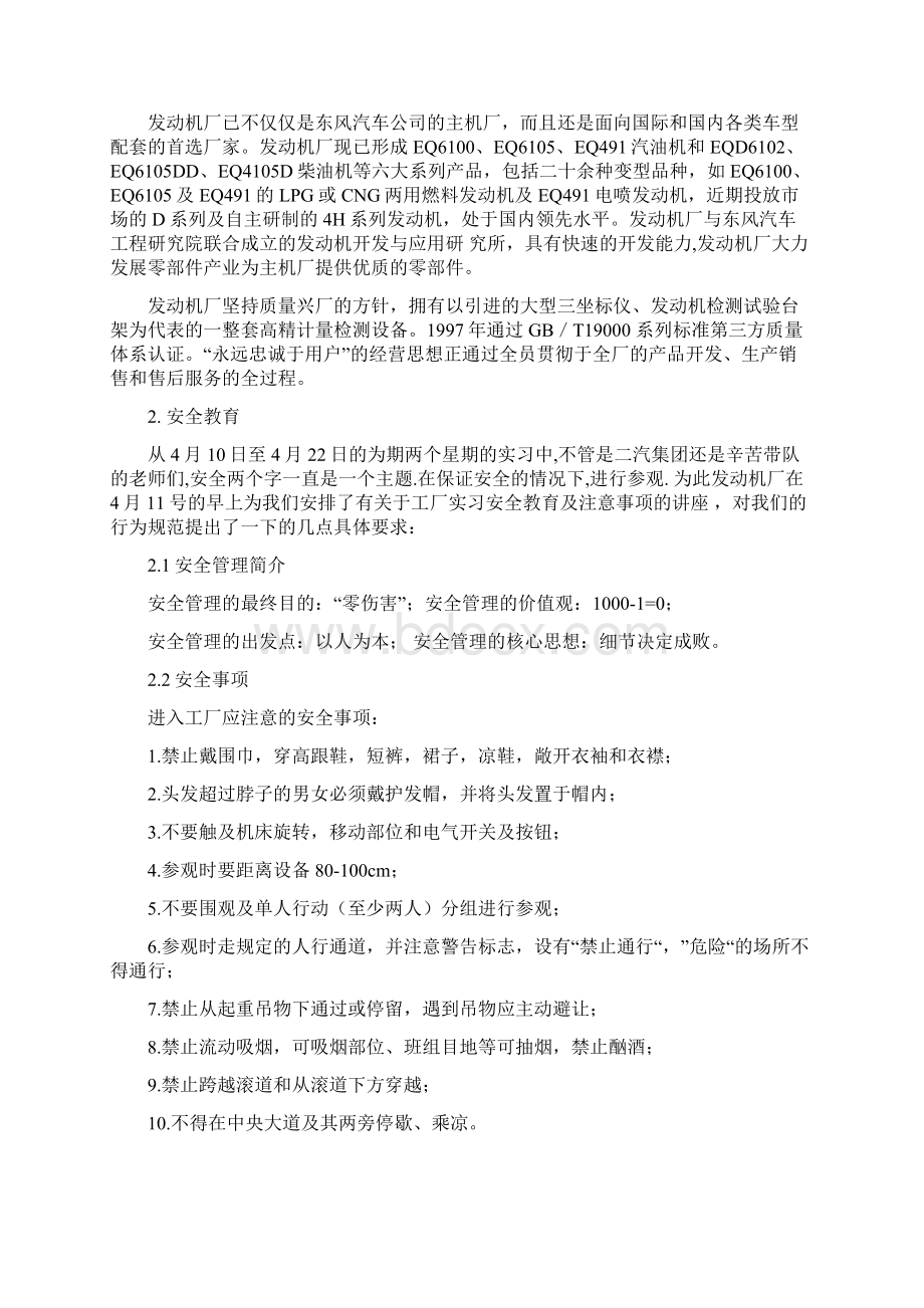 十堰实习报告.docx_第3页