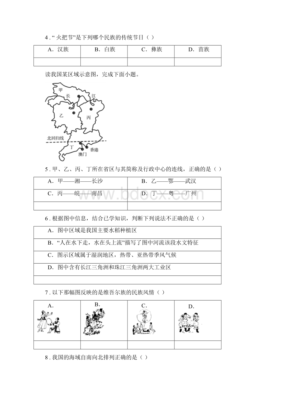 黑龙江省版八年级上学期期中地理试题A卷Word文档格式.docx_第2页