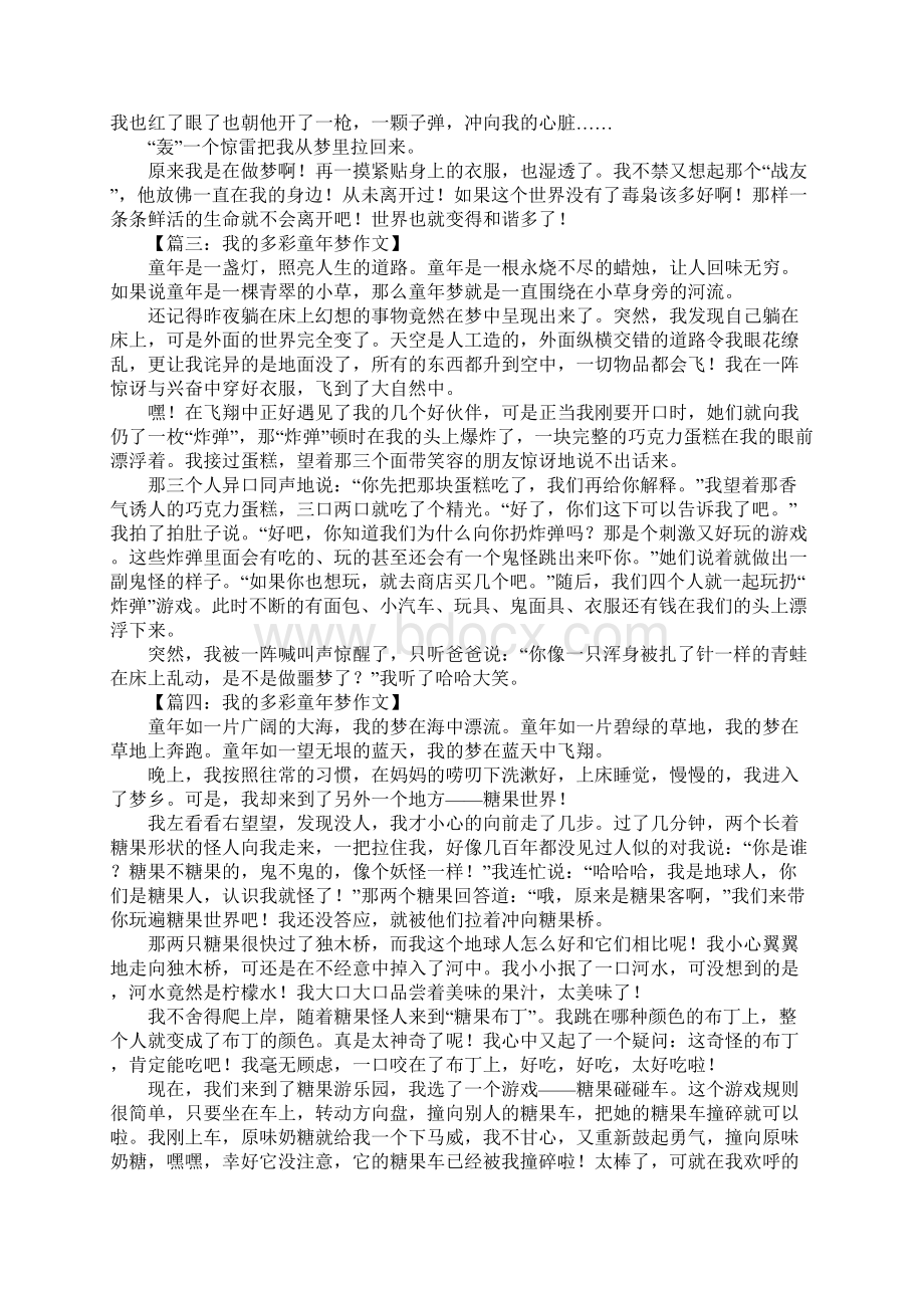 六年级作文我的多彩童年梦作文.docx_第2页