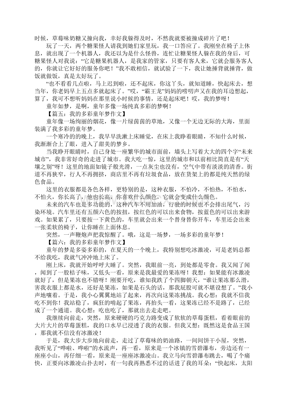 六年级作文我的多彩童年梦作文.docx_第3页