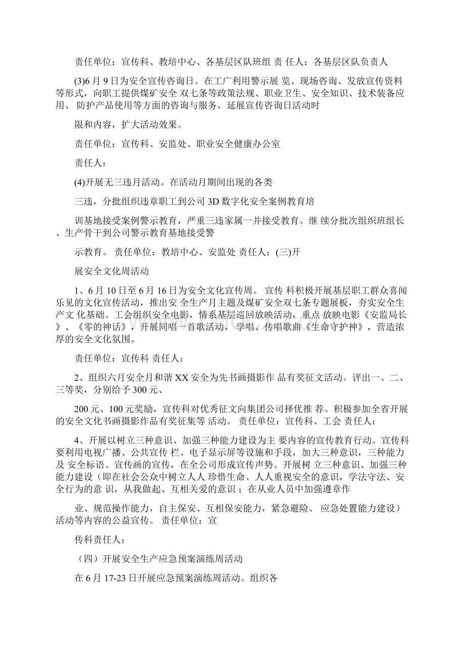 安全月活动方案.docx_第3页