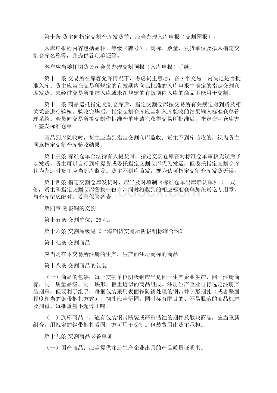 《上海期货交易所交割细则》修订案.docx_第3页