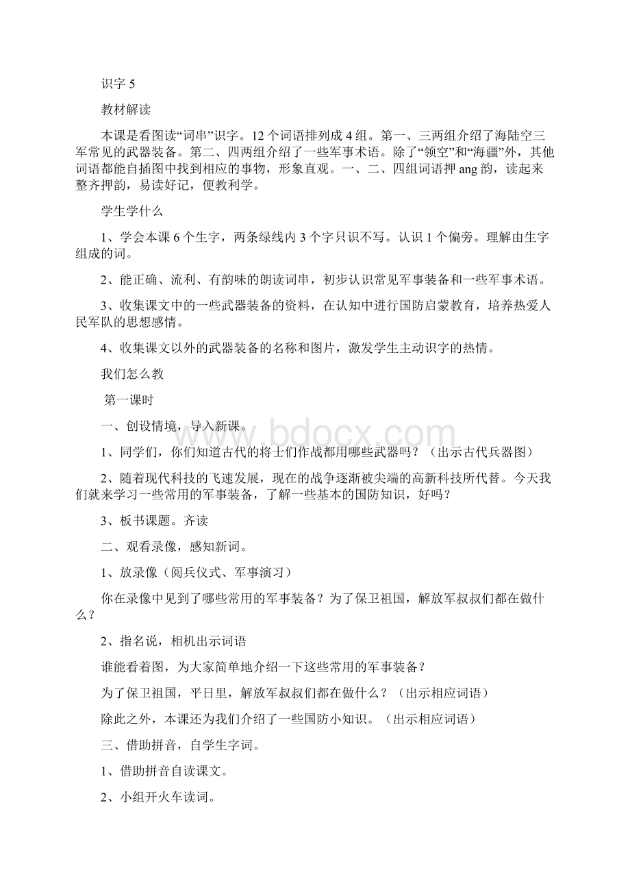 苏教版小学语文二年级下册第五单元教材分析及教学建议.docx_第2页