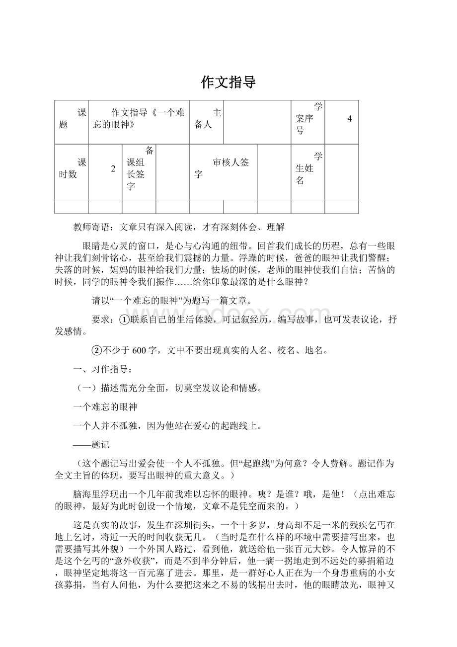 作文指导文档格式.docx