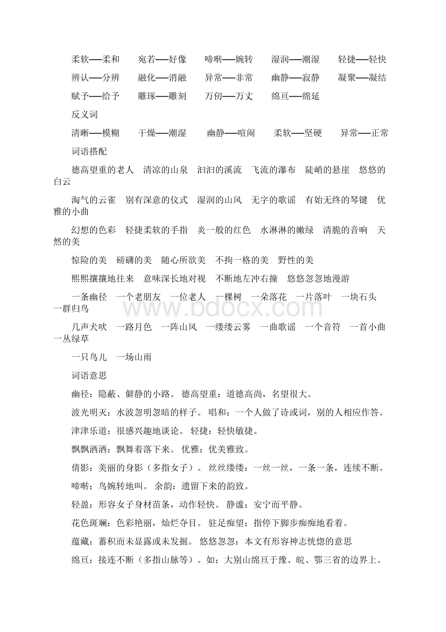 1030小学语文六年级上册复习资料第一至四单元Word格式.docx_第2页