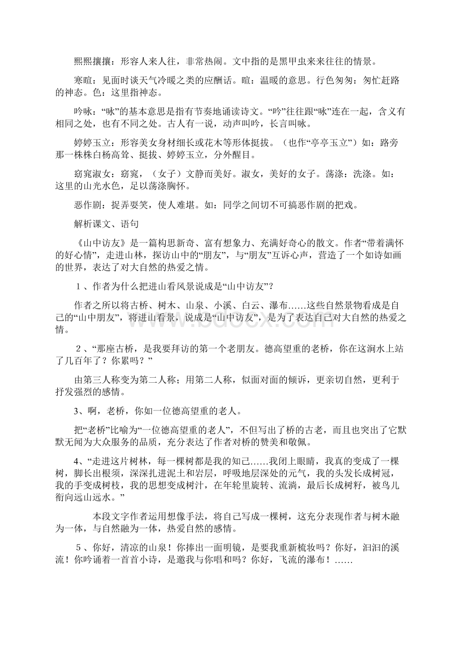 1030小学语文六年级上册复习资料第一至四单元Word格式.docx_第3页