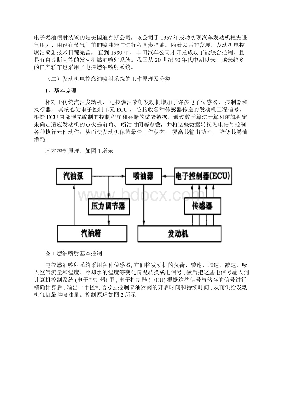 论文样本丰田雅力士电控燃油喷射系统结构原理及检修讲解.docx_第2页