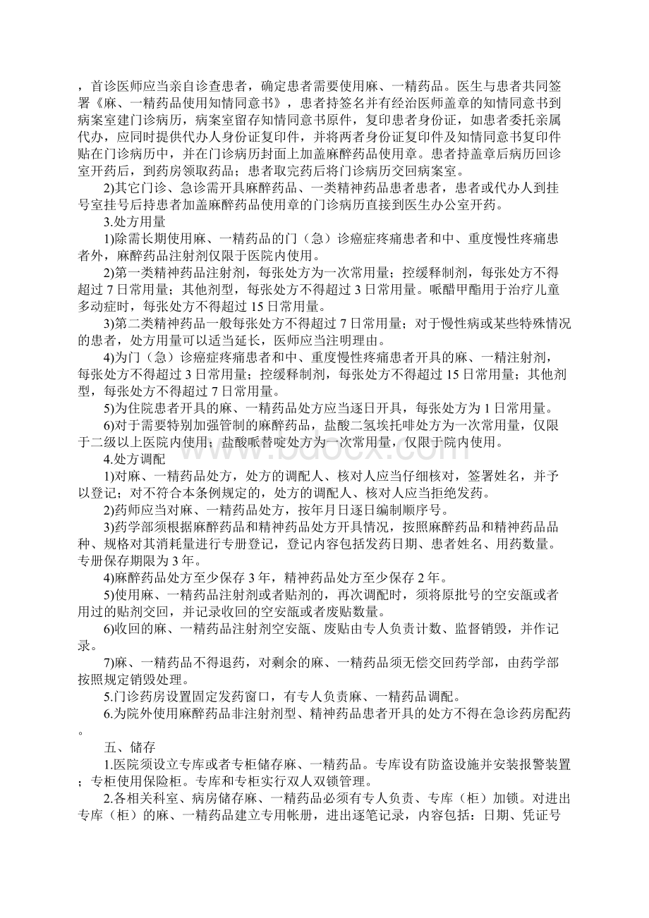 麻精药品管理制度及流程Word下载.docx_第3页