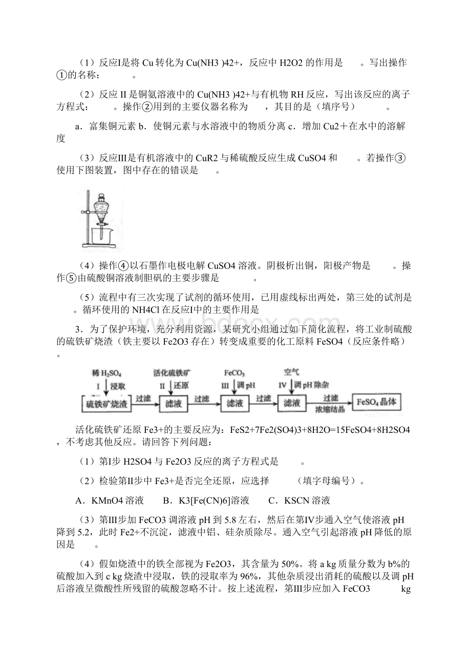 高中化学 金属复习铁Fe.docx_第2页