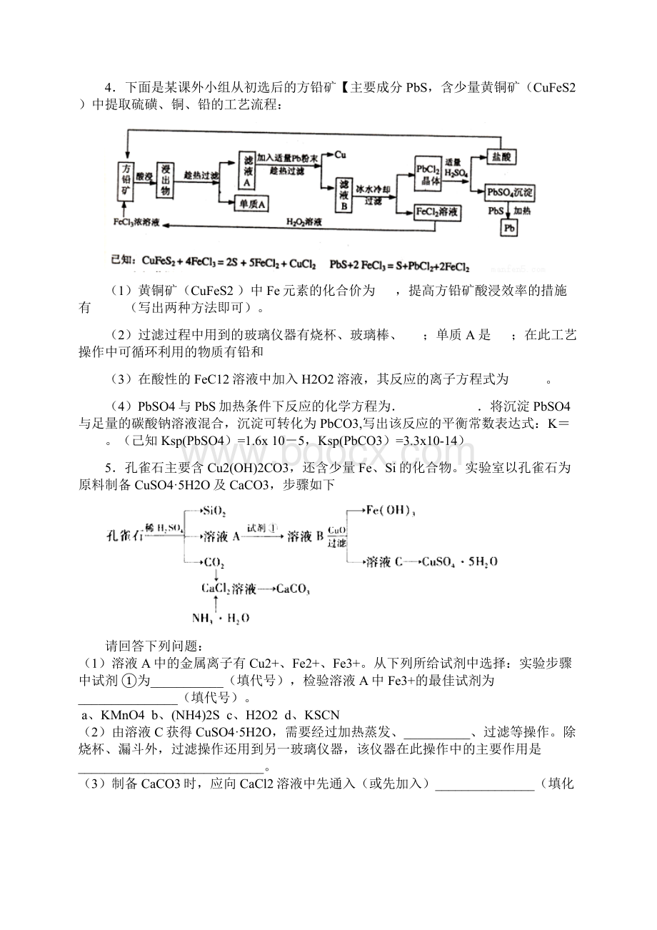 高中化学 金属复习铁Fe.docx_第3页