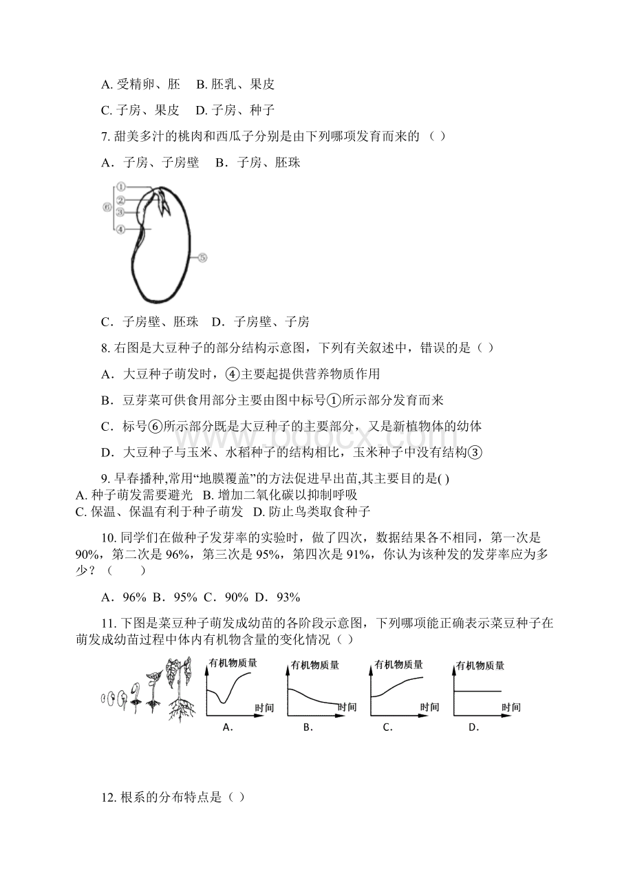 山东省济南市历城区唐王中学学年八年级上学期期中考试生物试题文档格式.docx_第2页