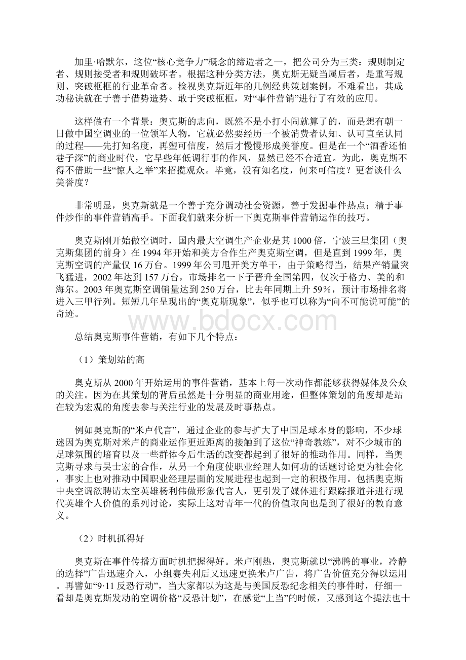 解读事件营销三奥克斯玩转事件营销.docx_第2页