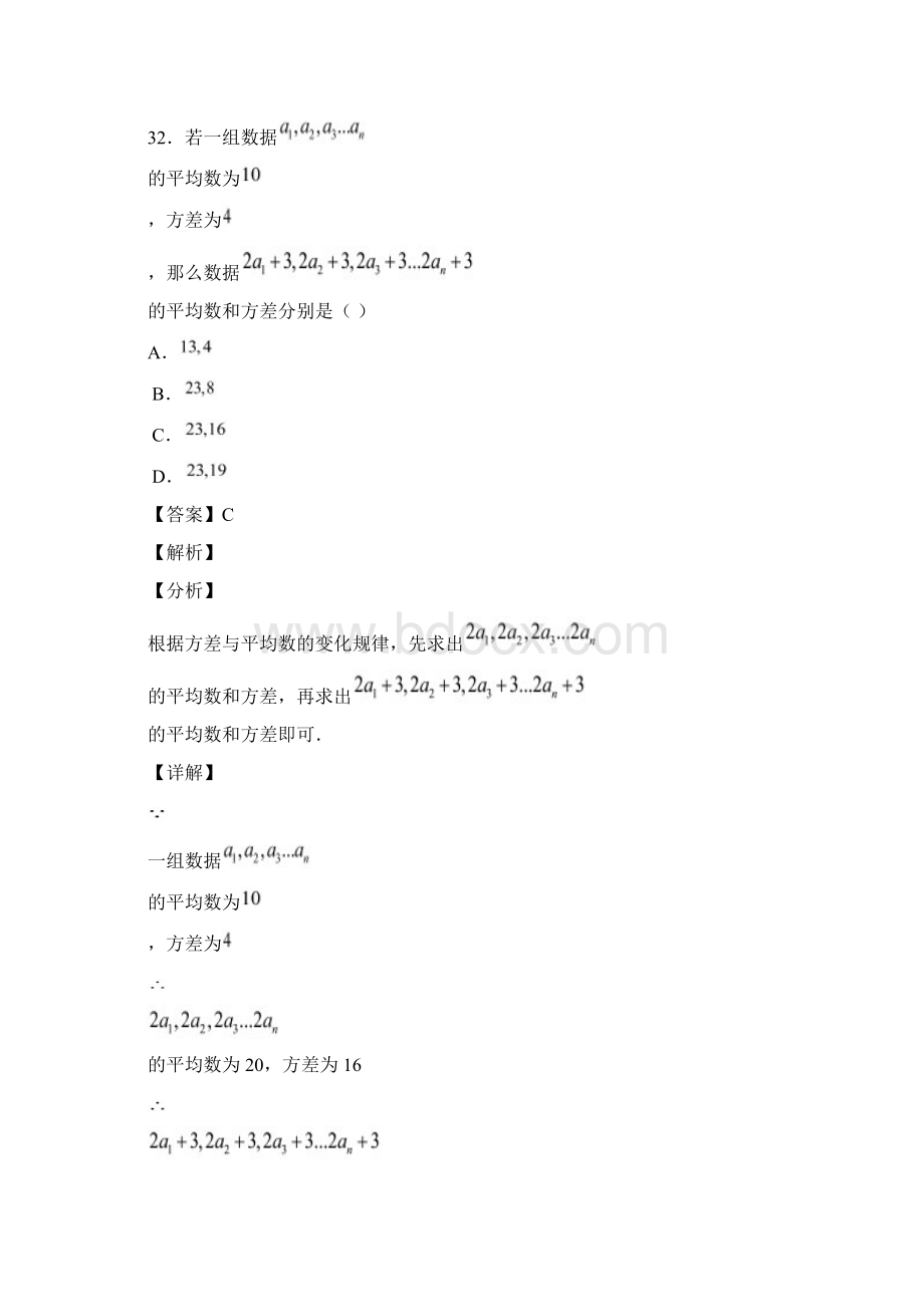 初中数学八年级下册第二十章数据的分析单元检测练习题三含答案 59.docx_第2页