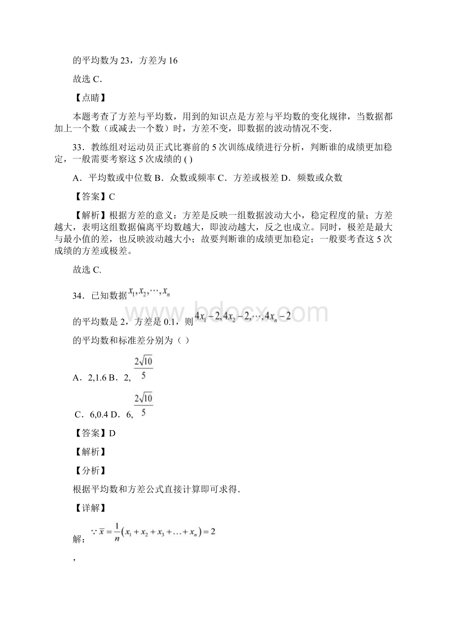 初中数学八年级下册第二十章数据的分析单元检测练习题三含答案 59.docx_第3页