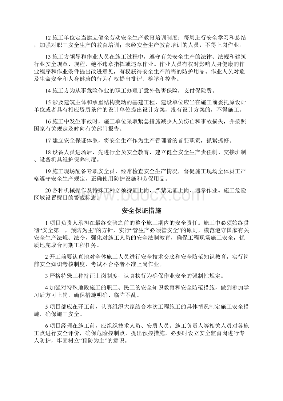 通信网络工程施工安全保证计划.docx_第2页