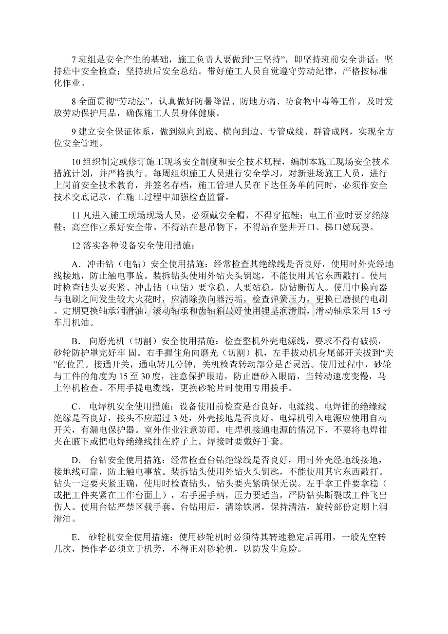 通信网络工程施工安全保证计划.docx_第3页