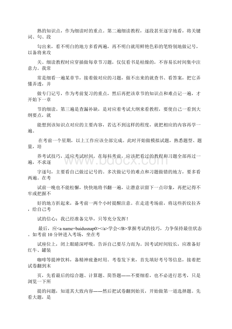 教材该看三遍 注册会计师复习迎考的秘诀.docx_第3页