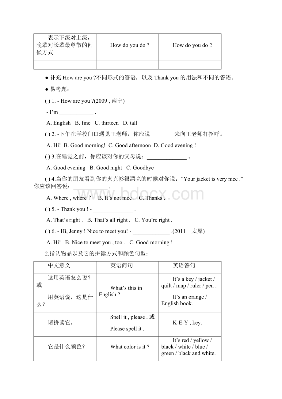 最新人教版七年级上各单元练习.docx_第2页