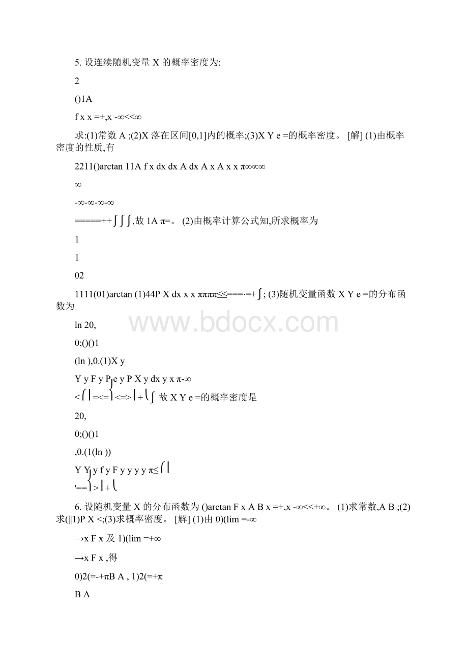 《概率统计》作业题参考答案Word文件下载.docx_第3页