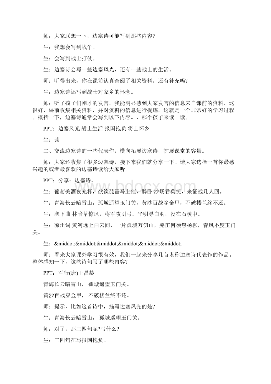 《出塞》王昌龄教学实录.docx_第2页